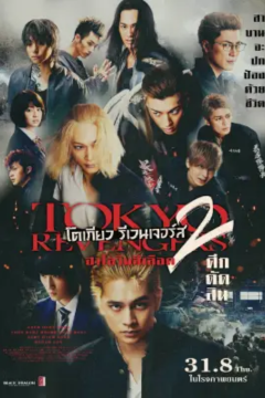 ดูหนังออนไลน์ Tokyo Revengers 2 Part 2 Bloody Halloween Final Battle (2023) โตเกียว รีเวนเจอร์ส ฮาโลวีนสีเลือด ศึกตัดสิน